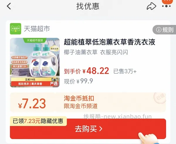 更便宜了1.9/斤！超能洗衣液6.76kg 31.57元，2.3/斤 - 线报酷