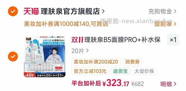 理肤泉b5面膜pro+3.48-3.76/片，有用请dd - 线报酷
