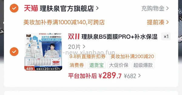 理肤泉b5面膜pro+3.48-3.76/片，有用请dd - 线报酷