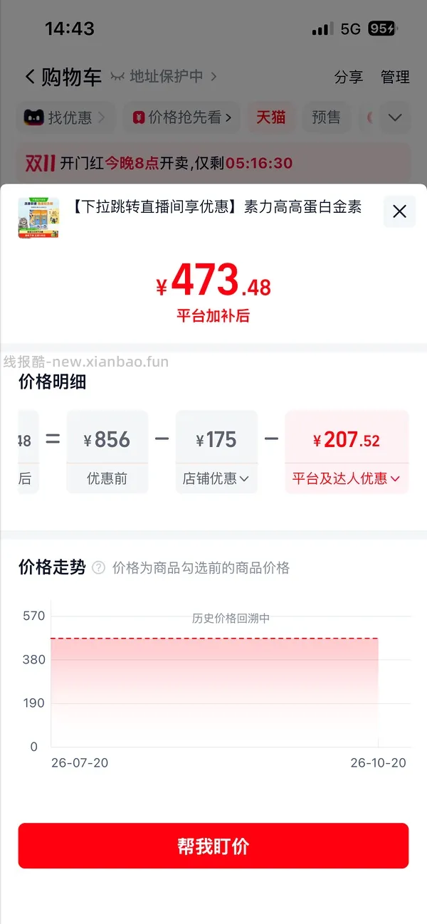 评论区有姐妹做到更低 天猫超市金素鸡 5.44kg×2 到手418左右，一包209 - 线报酷