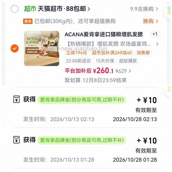 评论区有姐妹做到更低 天猫超市金素鸡 5.44kg×2 到手418左右，一包209 - 线报酷