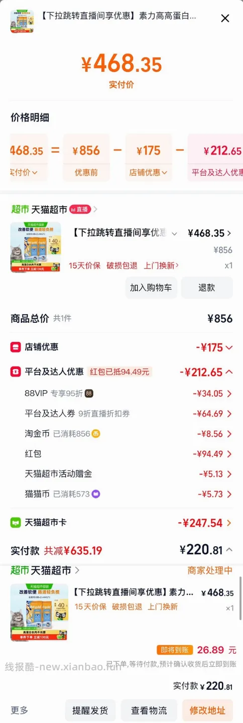 评论区有姐妹做到更低 天猫超市金素鸡 5.44kg×2 到手418左右，一包209 - 线报酷