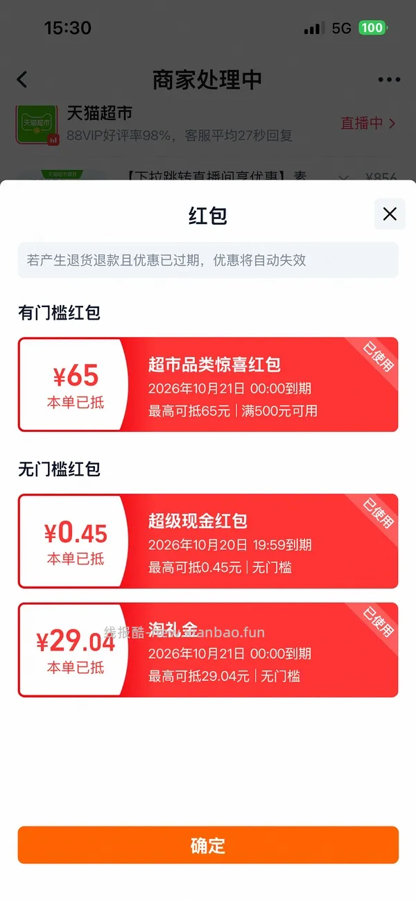 评论区有姐妹做到更低 天猫超市金素鸡 5.44kg×2 到手418左右，一包209 - 线报酷