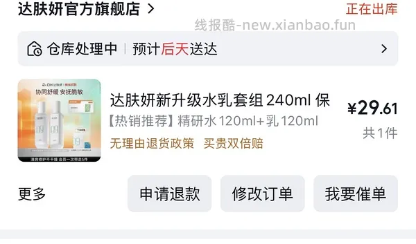 33r达肤研水120ml+乳120ml - 线报酷