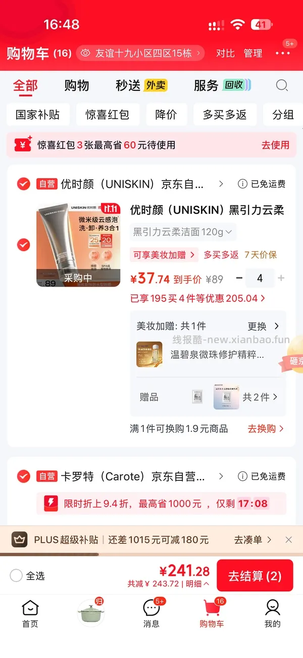 优时颜黑引力洁面4支 120以下（速度容易没货） - 线报酷