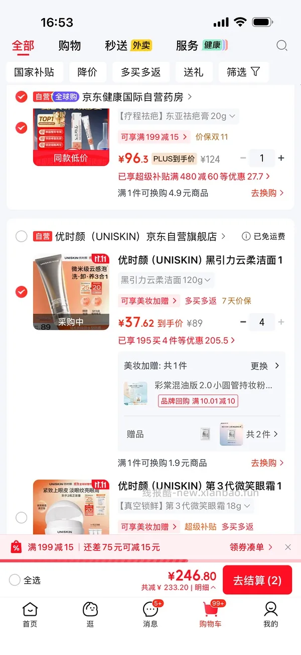 优时颜黑引力洁面4支 120以下（速度容易没货） - 线报酷