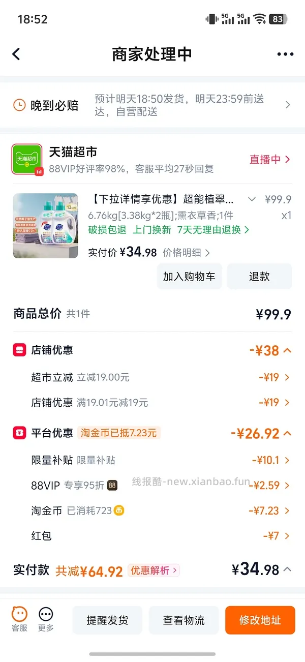 更便宜了1.9/斤！超能洗衣液6.76kg 31.57元，2.3/斤 - 线报酷