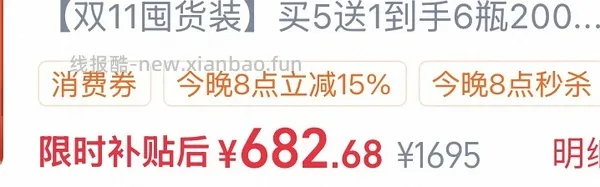 大家来买阳光瓶三合一，最高688到手6瓶，比直播间便宜 - 线报酷