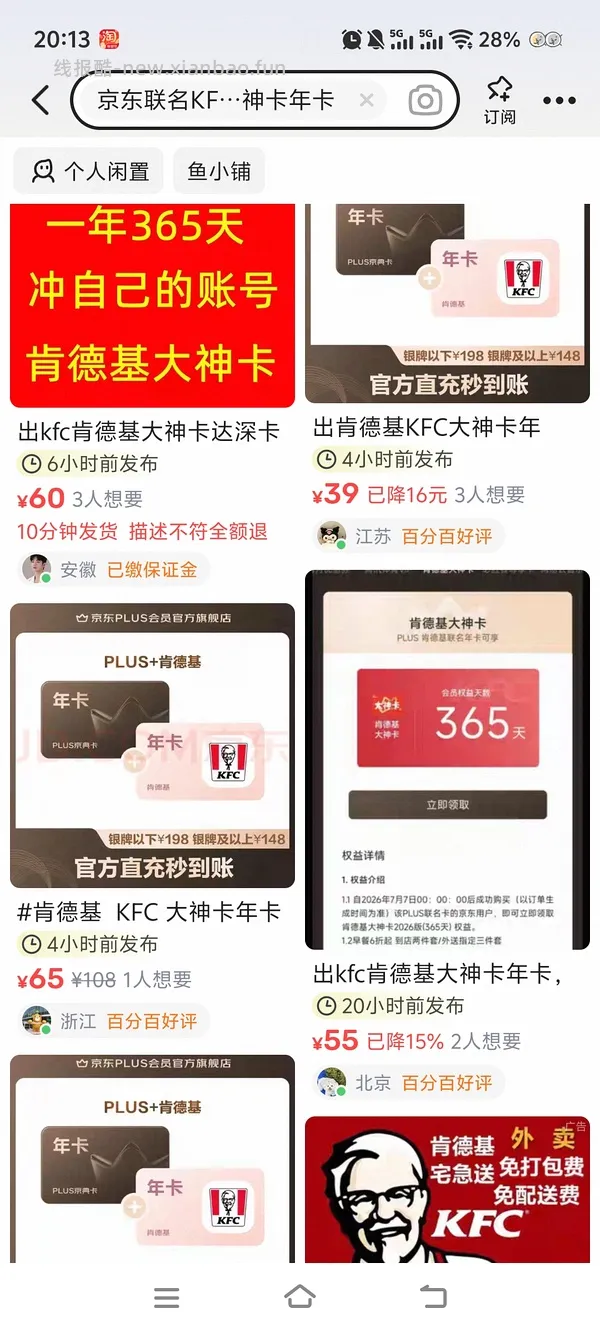 30元以下的Plus会员 - 线报酷