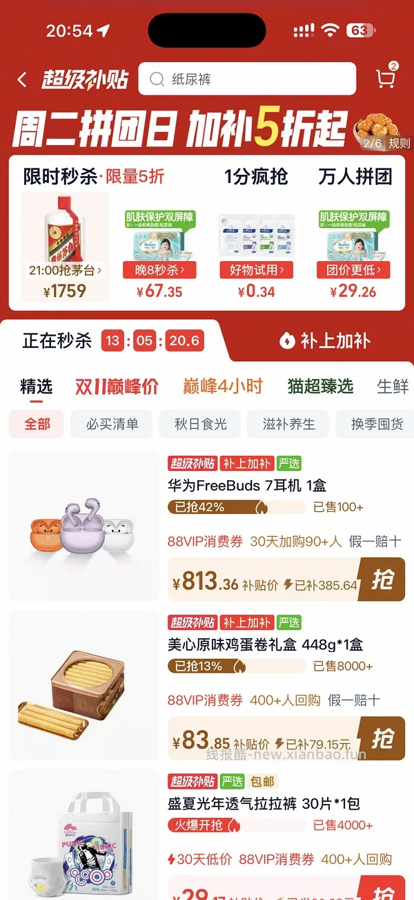 华为free clip2 817r无需省钱卡版）有地补能更低 - 线报酷