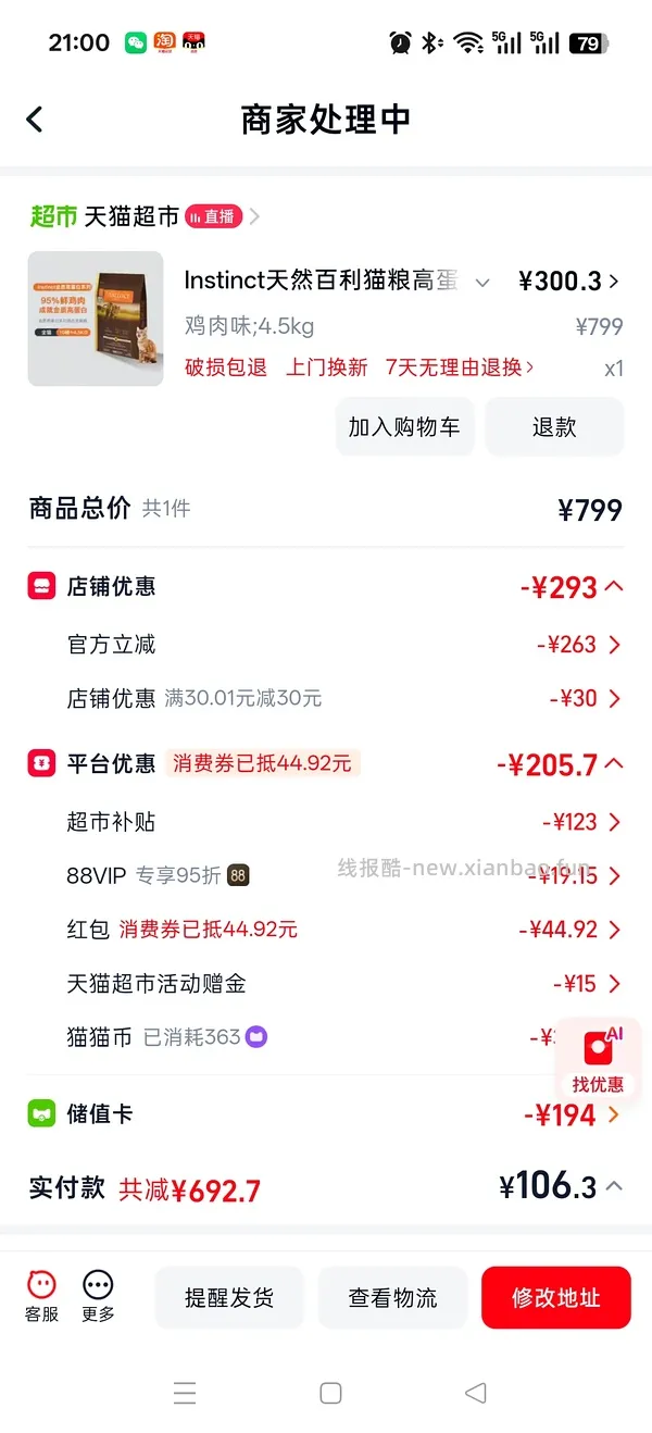 简单车百利高最低268 - 线报酷