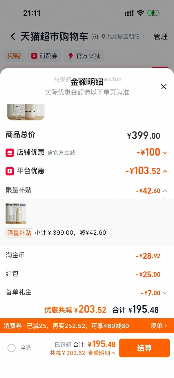 最低133入手 小白熊恒温壶母婴 - 线报酷