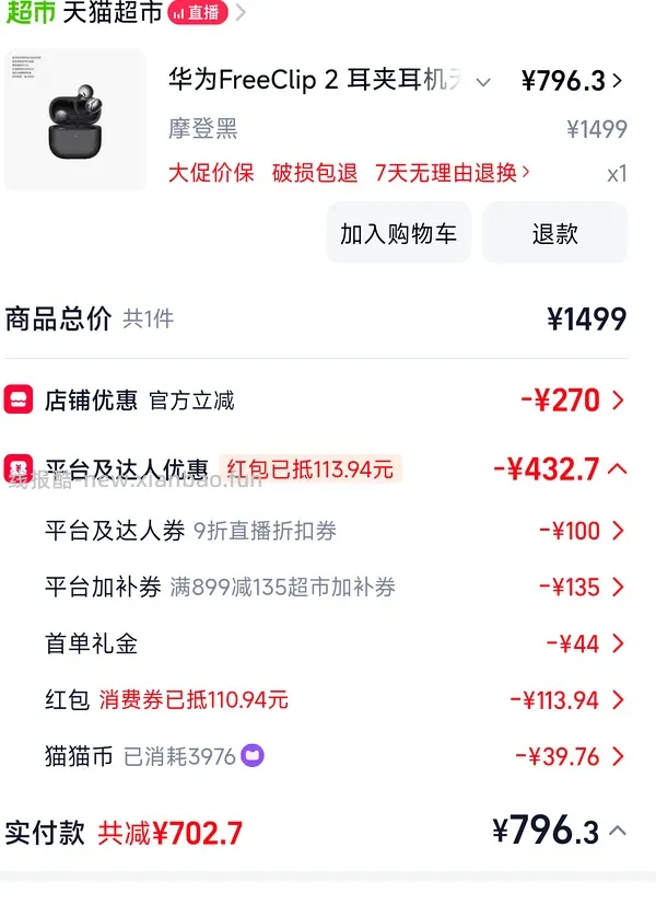 华为free clip2 817r无需省钱卡版）有地补能更低 - 线报酷
