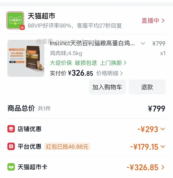 简单车百利高最低268 - 线报酷