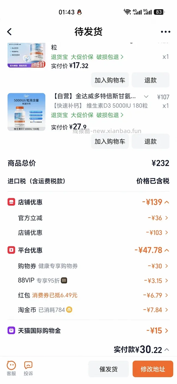 【车半回】k2一瓶12元左右 60粒 走fl更低 - 线报酷