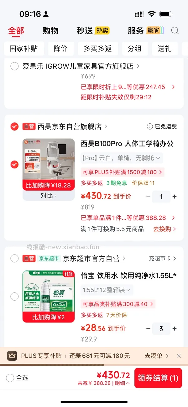 西昊b100pro 无脚托 好价 339  简单作业 - 线报酷