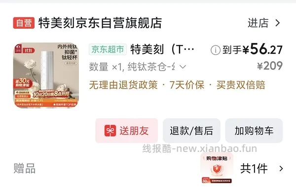 【交流】1021更新！更好价楼里20左右到手！速来评论好多成功了！
可能好价的纯钛保温杯？特美刻35块 - 线报酷