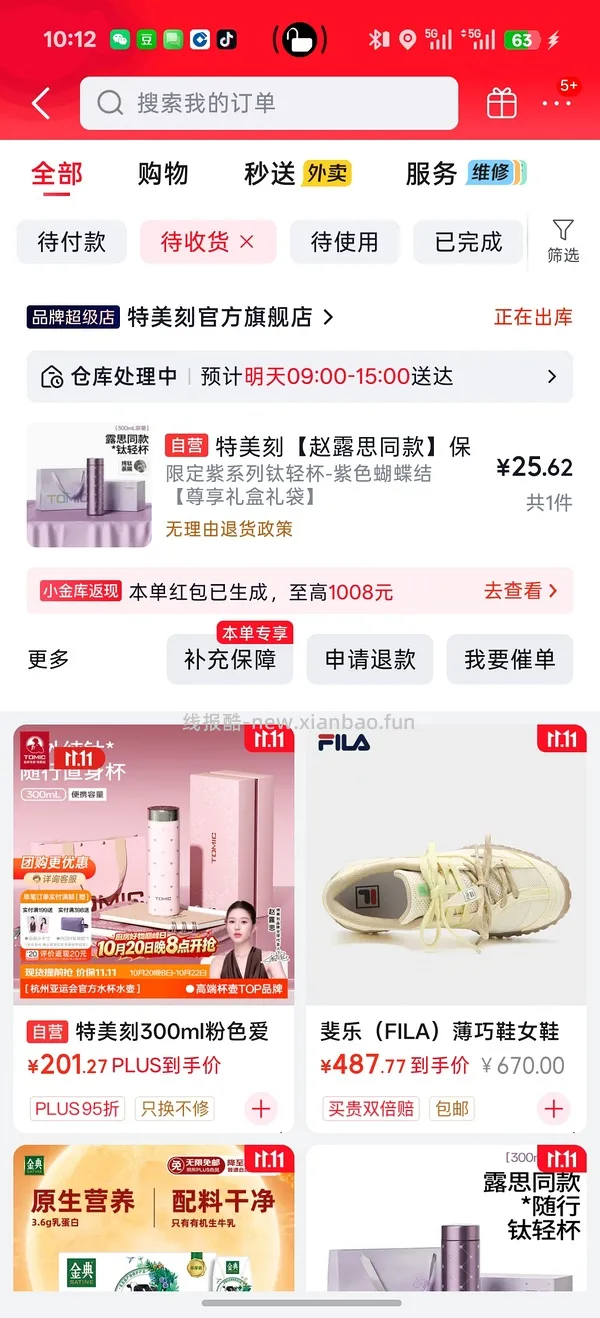 【交流】1021更新！更好价楼里20左右到手！速来评论好多成功了！
可能好价的纯钛保温杯？特美刻35块 - 线报酷