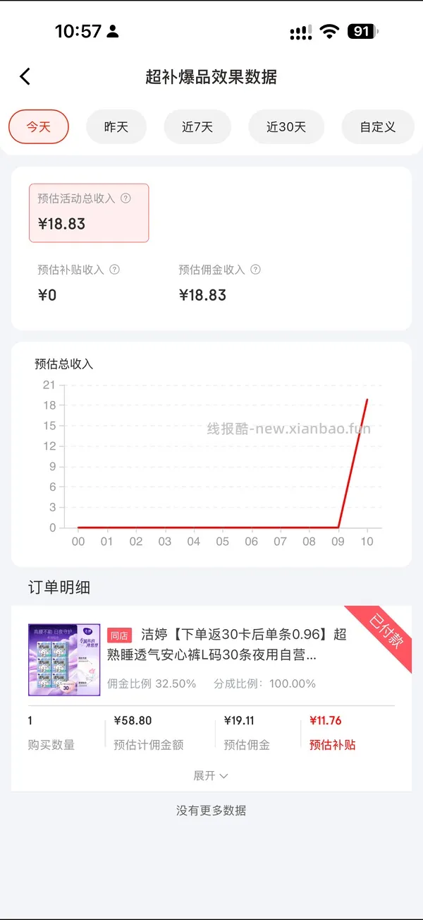套娃反薅安睡裤 - 线报酷
