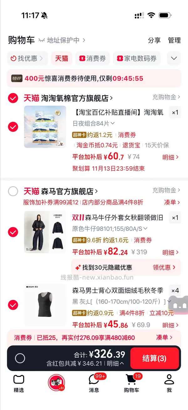 反薅或者0入森马外套 - 线报酷