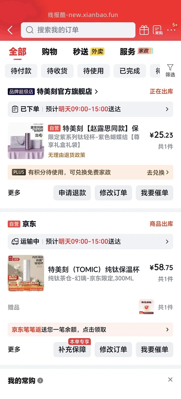 【交流】1021更新！更好价楼里20左右到手！速来评论好多成功了！
可能好价的纯钛保温杯？特美刻35块 - 线报酷