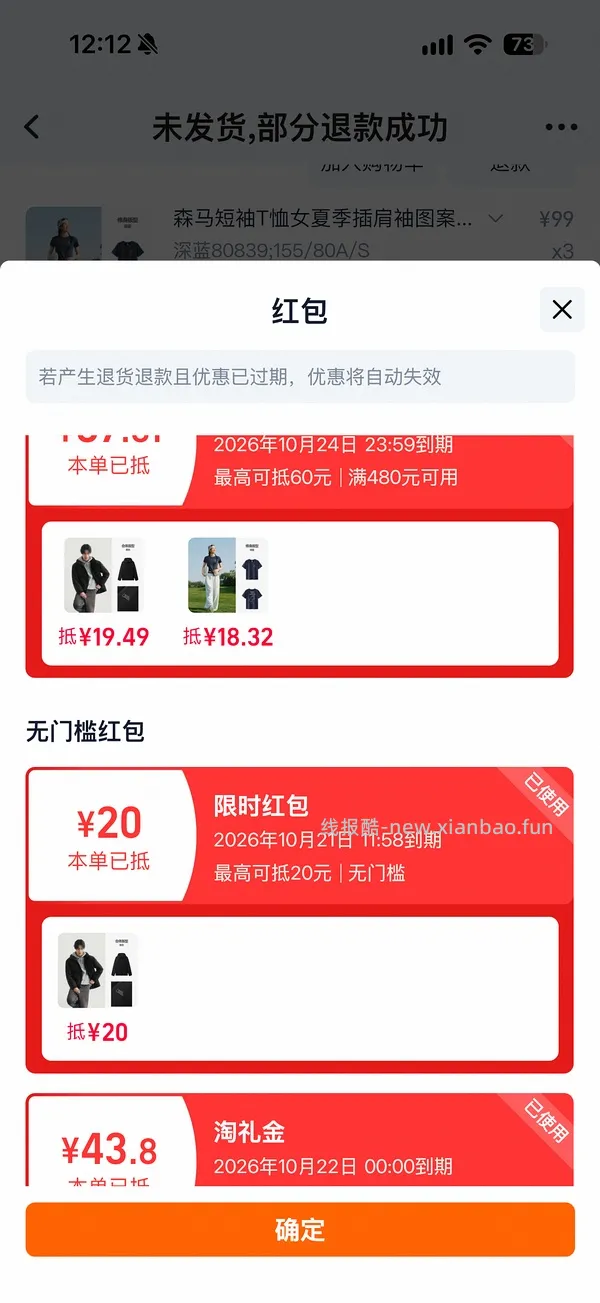 反薅或者0入森马外套 - 线报酷