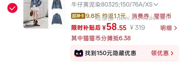 反薅或者0入森马外套 - 线报酷