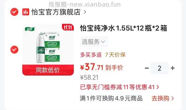好价饮用水1块不到1L - 线报酷