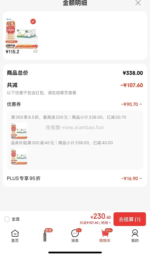 喵洁客2件84磅，plus💰198 - 线报酷