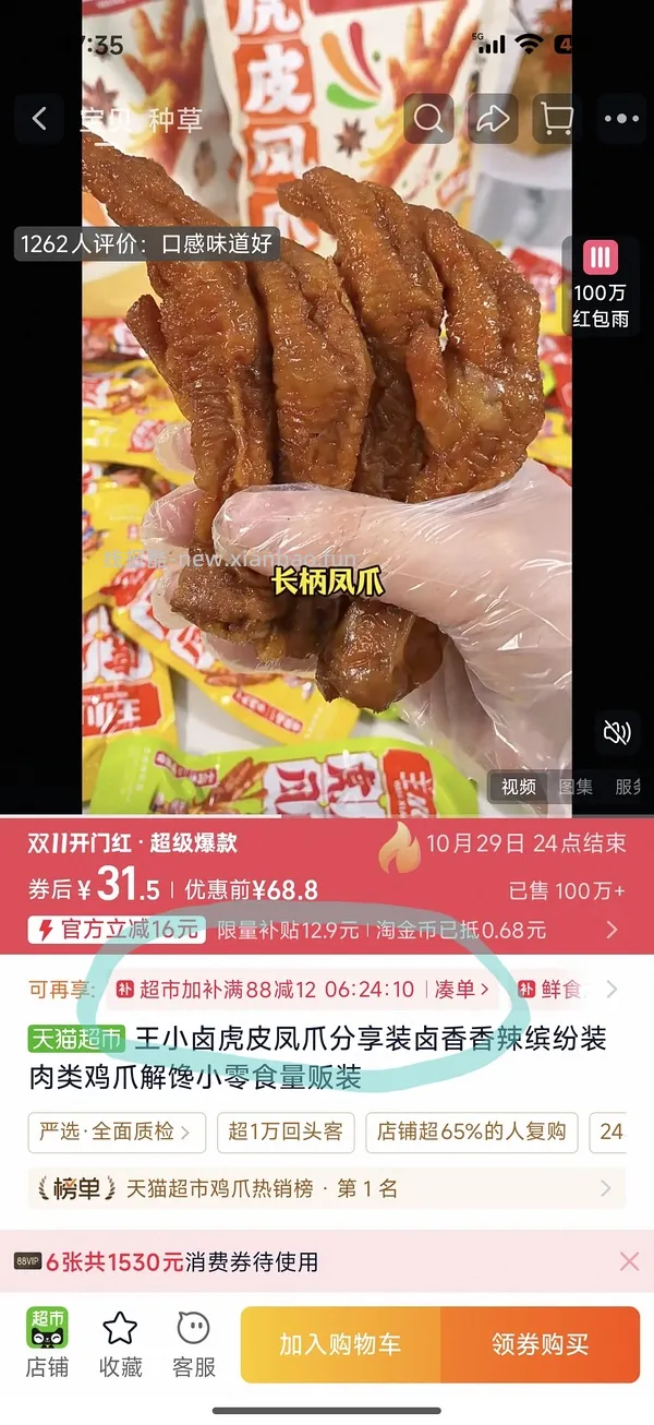 王小卤虎皮凤爪520g 10r以下 - 线报酷