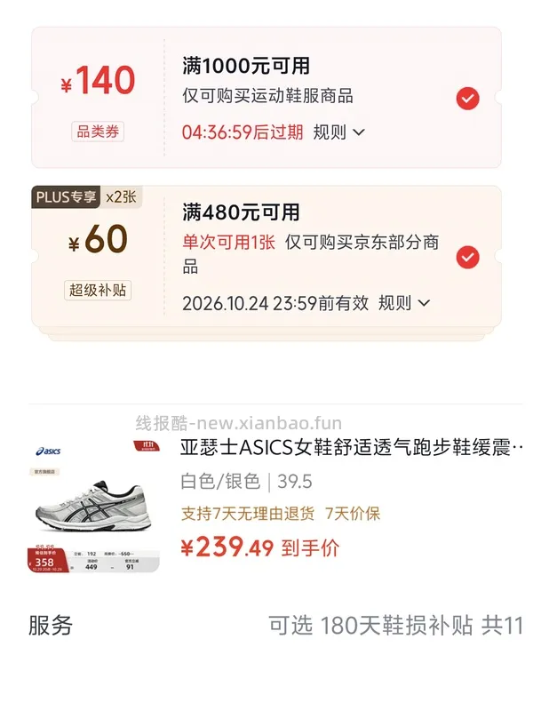 亚瑟士contend257刚需价格 - 线报酷