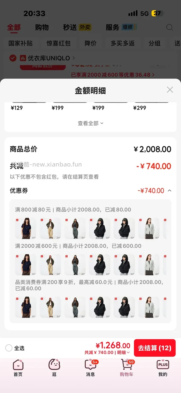 京东优衣库9折券新 - 线报酷