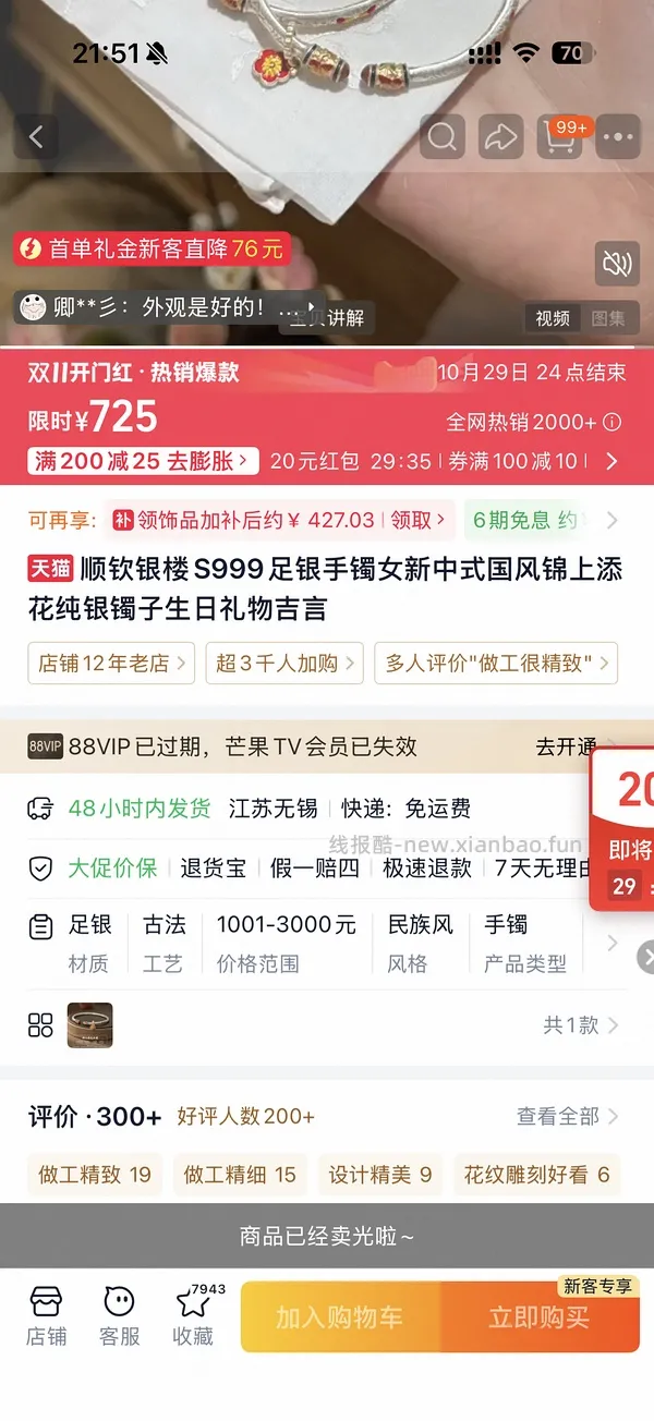 顺钦银楼锦上添花纯银手镯344r25g克价约14车回（楼里姐妹别的款最低8r左右1g） - 线报酷