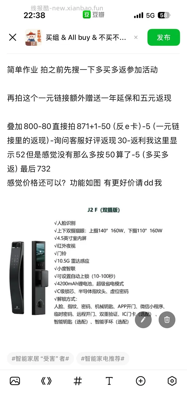 智能锁 732左右 - 线报酷