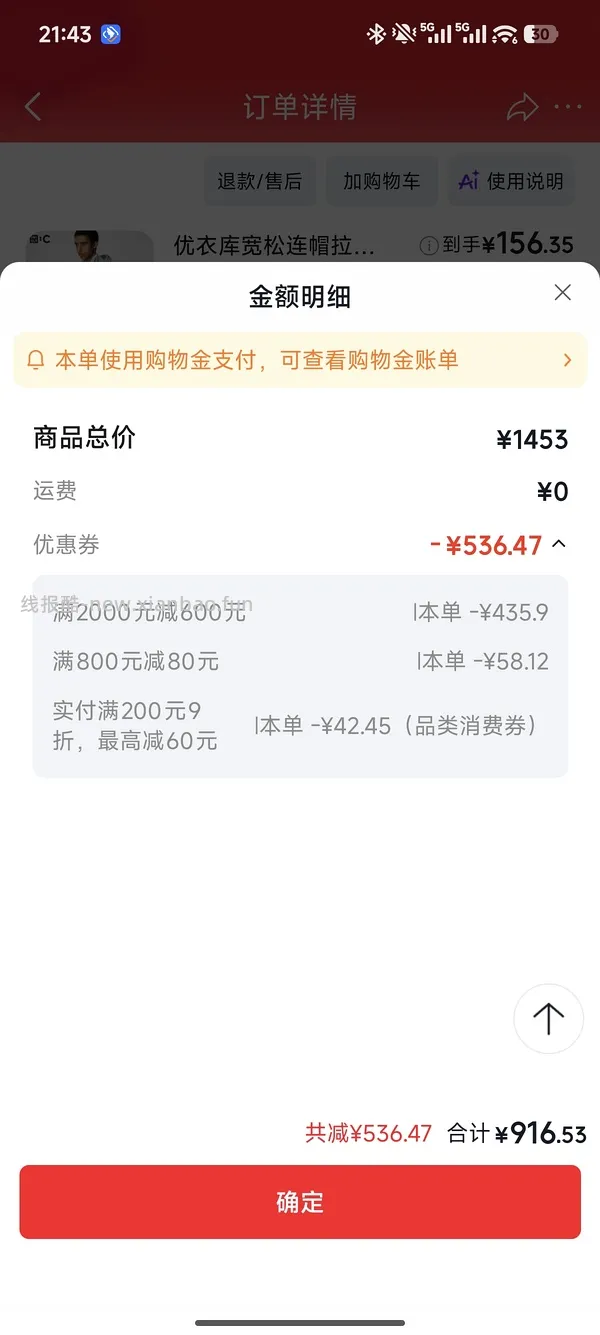 京东优衣库9折券新 - 线报酷