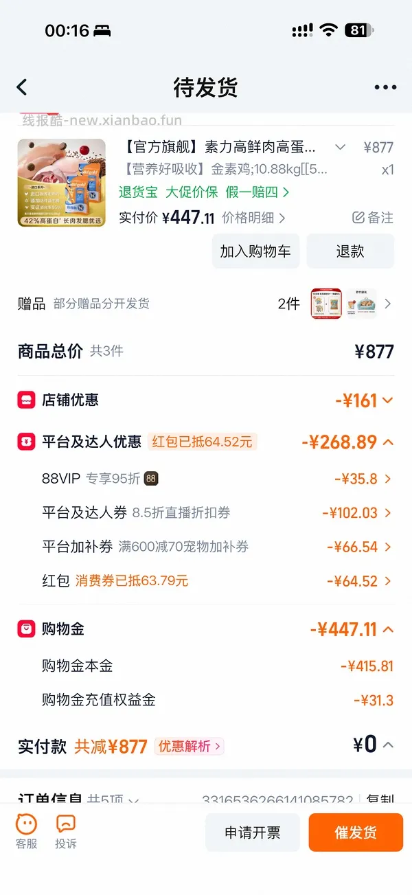 素力高金素鸡旗舰店10.88kg，效期好，27.12 400以内拿下 - 线报酷