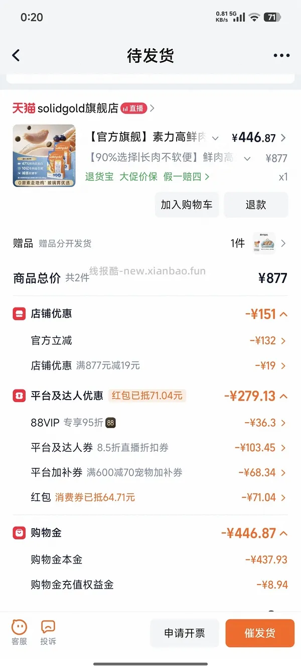 素力高金素鸡旗舰店10.88kg，效期好，27.12 400以内拿下 - 线报酷