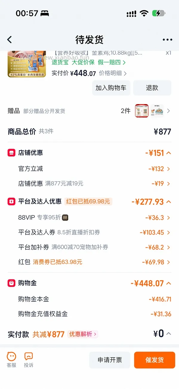 素力高金素鸡旗舰店10.88kg，效期好，27.12 400以内拿下 - 线报酷