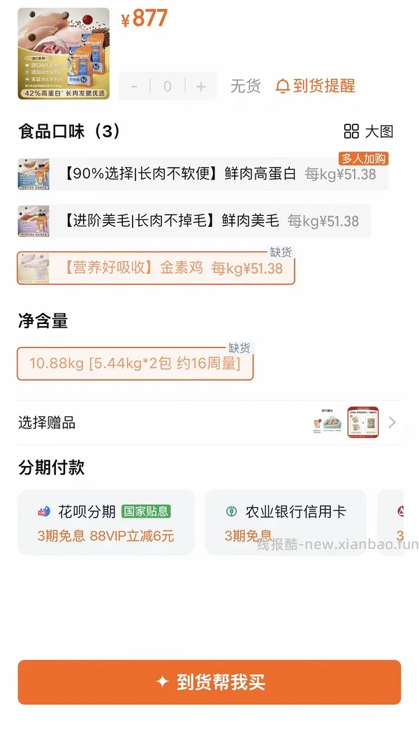 素力高金素鸡旗舰店10.88kg，效期好，27.12 400以内拿下 - 线报酷