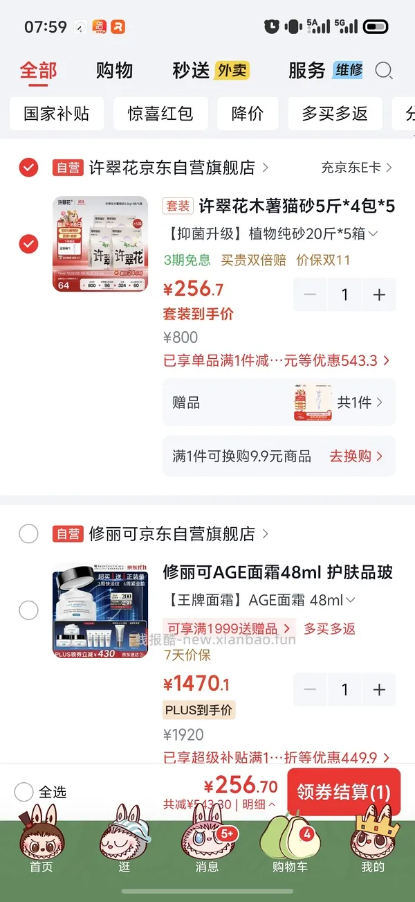 许翠花木薯猫砂20斤*5箱到手205,均价10.25/箱 - 线报酷