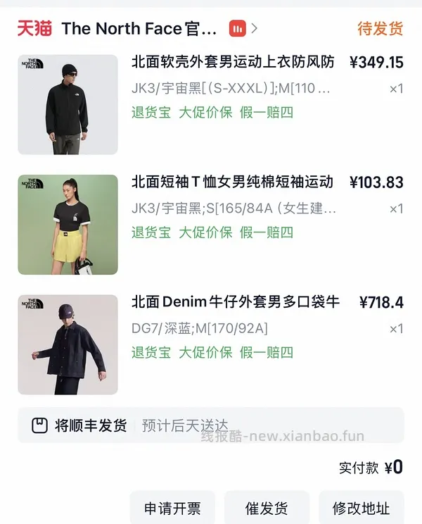 300r+北面硬壳冲锋衣 - 线报酷