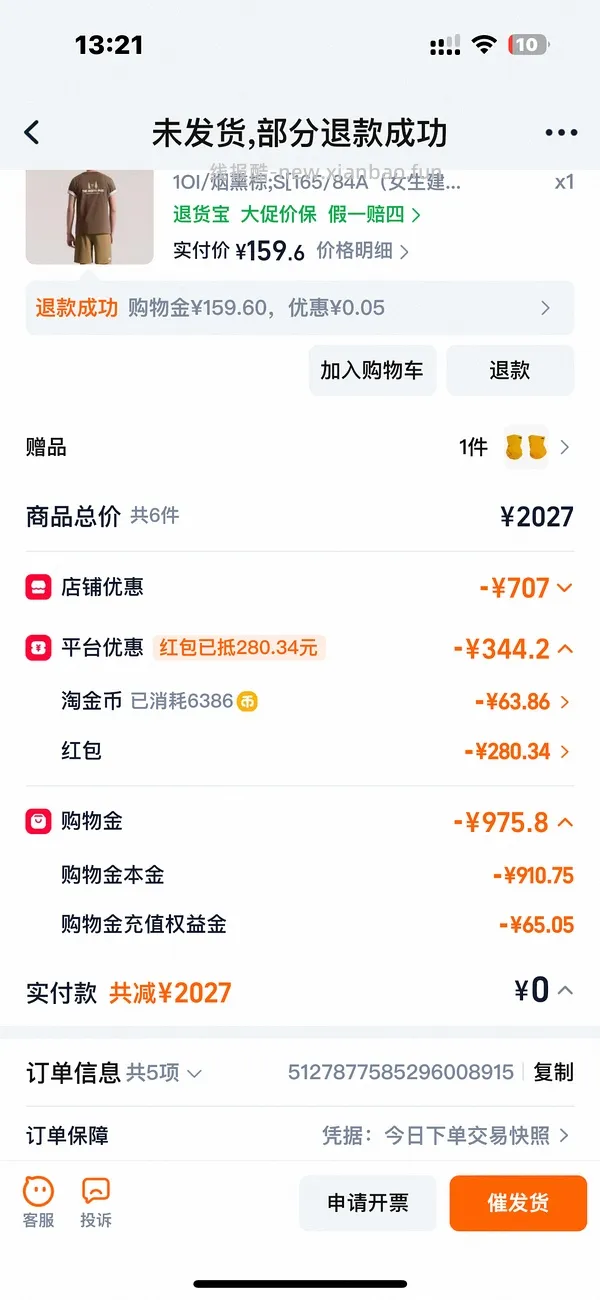 300r+北面硬壳冲锋衣 - 线报酷