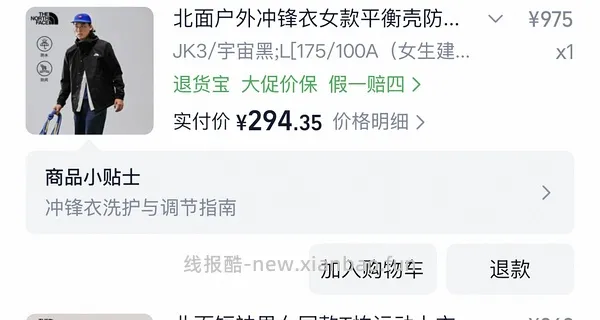 300r+北面硬壳冲锋衣 - 线报酷