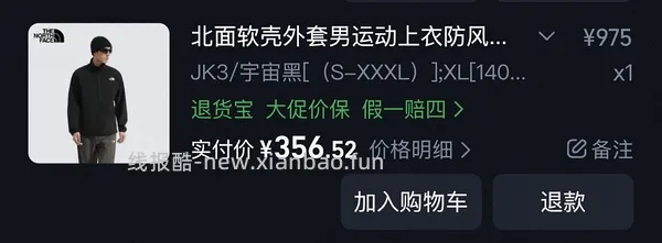 300r+北面硬壳冲锋衣 - 线报酷