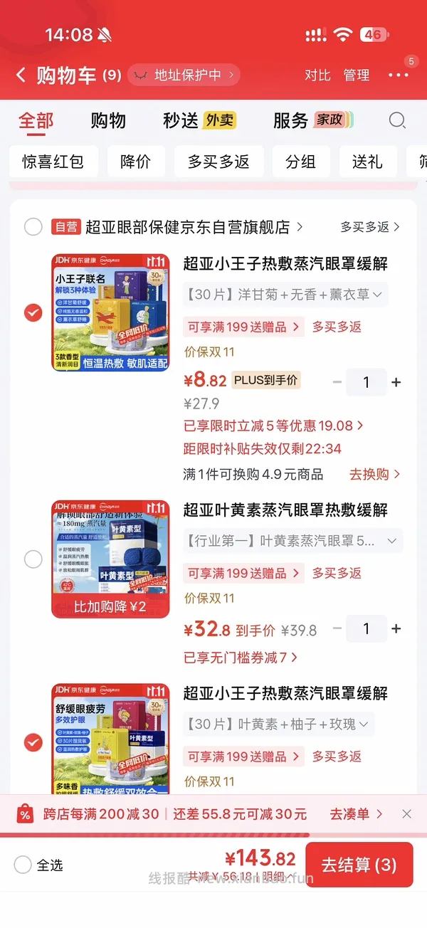 超亚叶黄素蒸汽眼罩50片17.5 - 线报酷