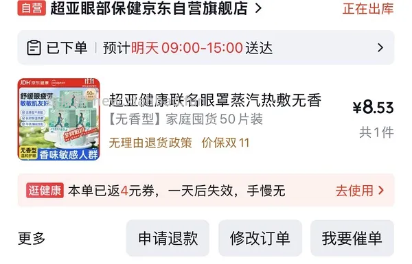 超亚叶黄素蒸汽眼罩50片17.5 - 线报酷