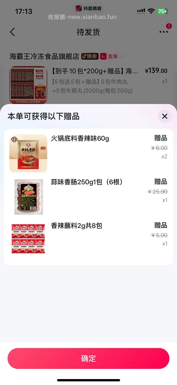 冬天火锅丸子吃起来 - 线报酷
