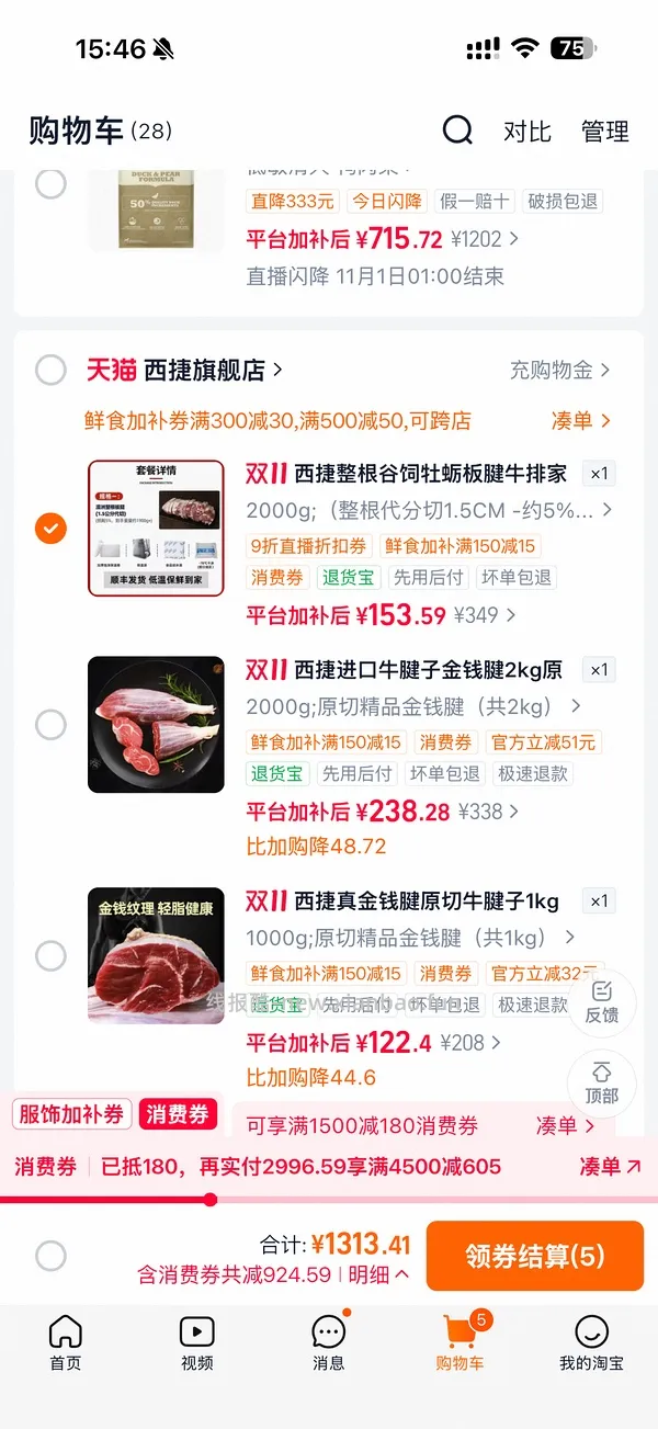 西捷牛排整根4斤约120 - 线报酷