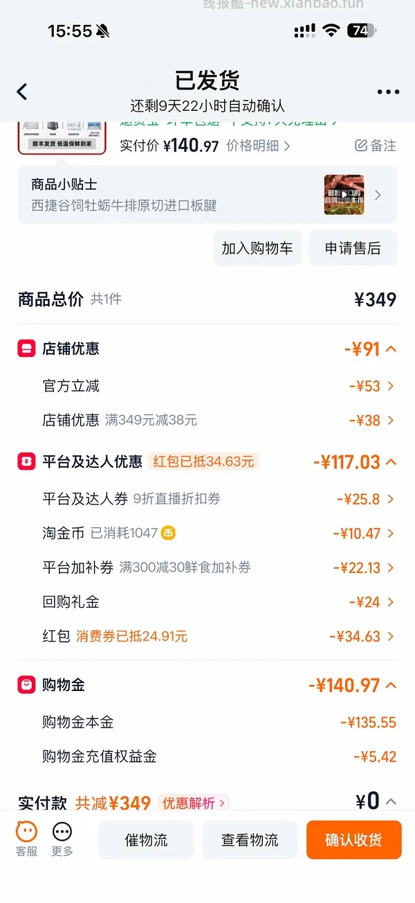 西捷牛排整根4斤约120 - 线报酷