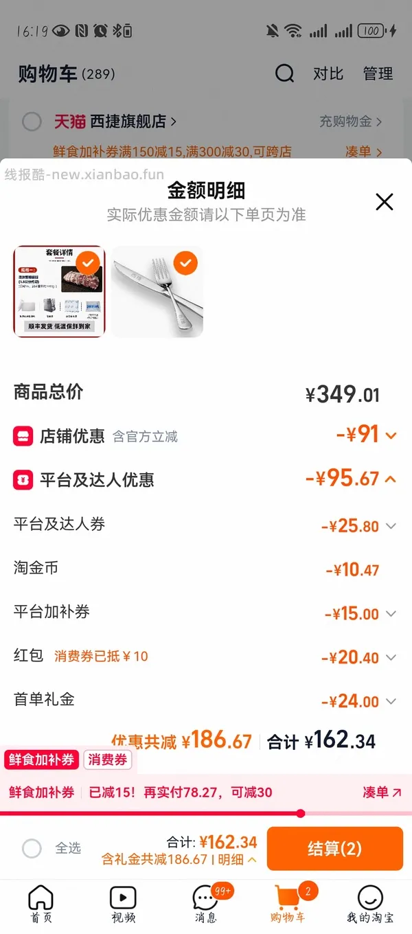 西捷牛排整根4斤约120 - 线报酷